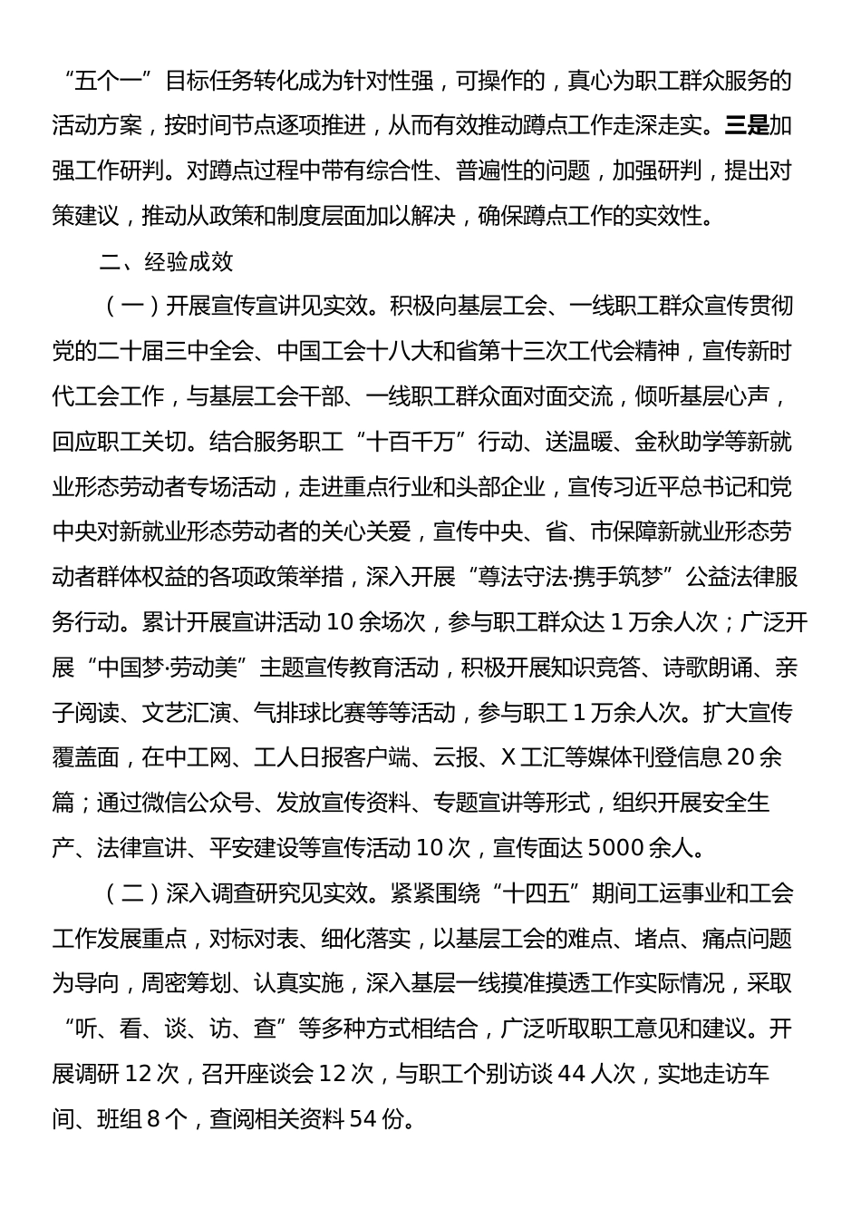 某县总工会2025年工会机关干部赴基层蹲点调研工作总结.docx_第2页