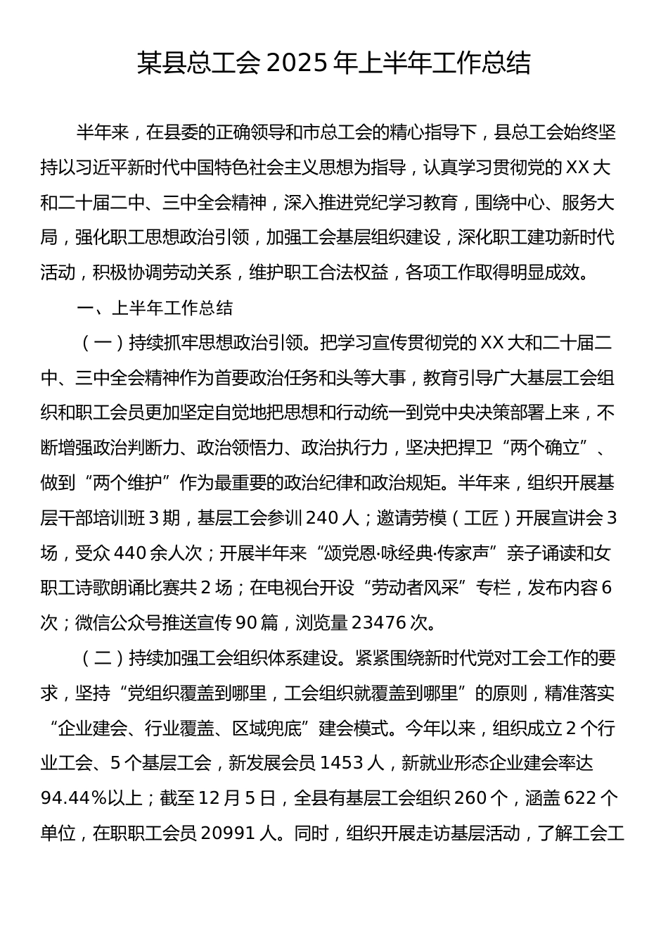 某县总工会2025年上半年工作总结.docx_第1页