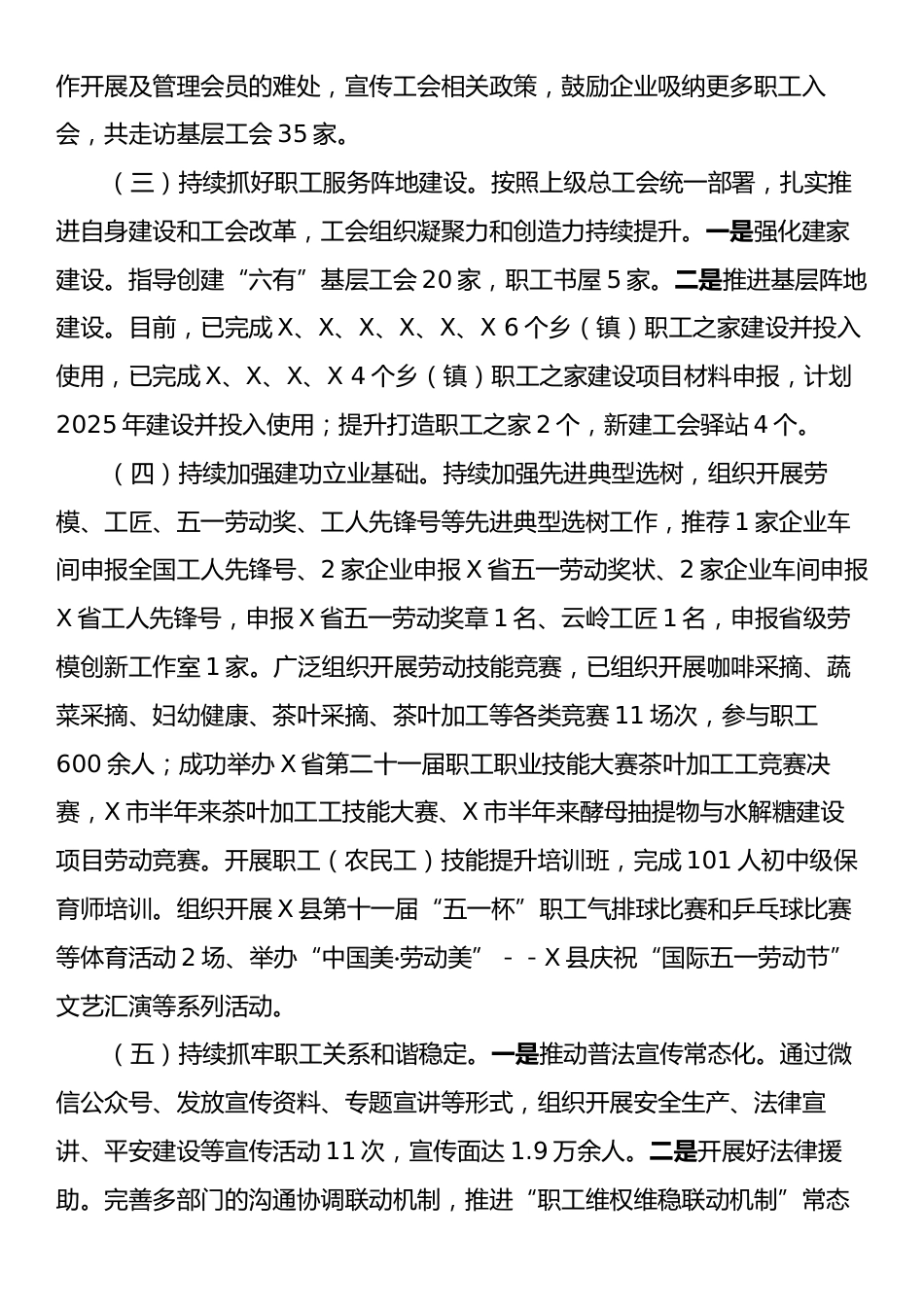 某县总工会2025年上半年工作总结.docx_第2页