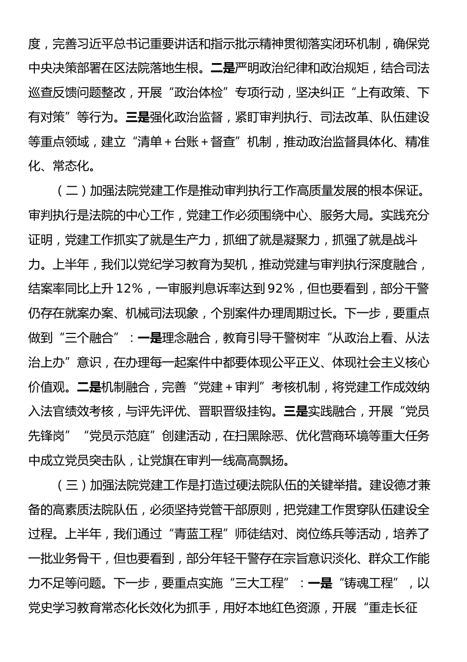 区法院党组副书记在2025年度区法院党务工作培训会上的讲话.docx_第2页