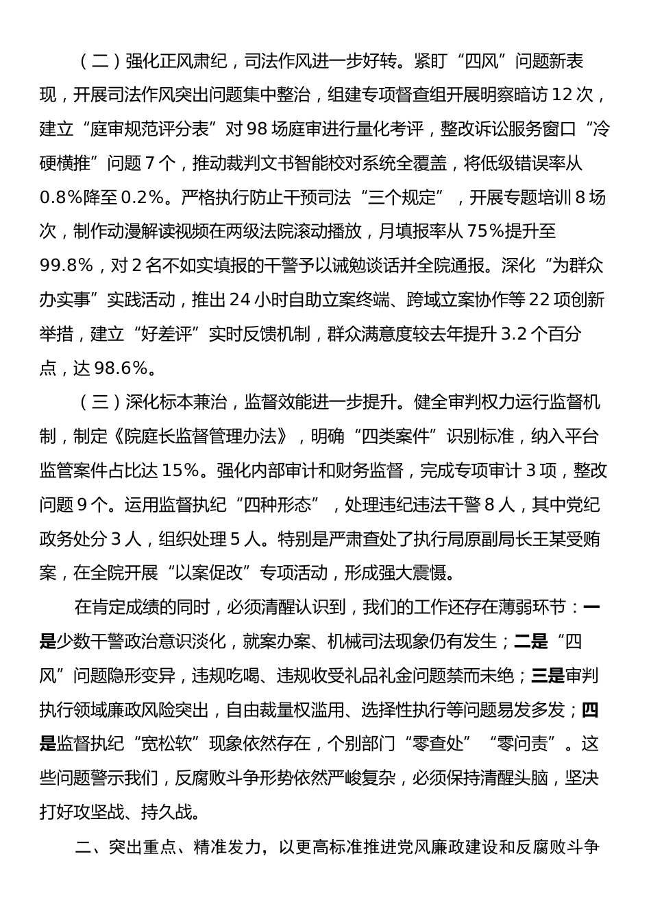 区法院院长在2025年区法院党风廉政建设和反腐败工作会议暨警示教育大会上的讲话.docx_第2页