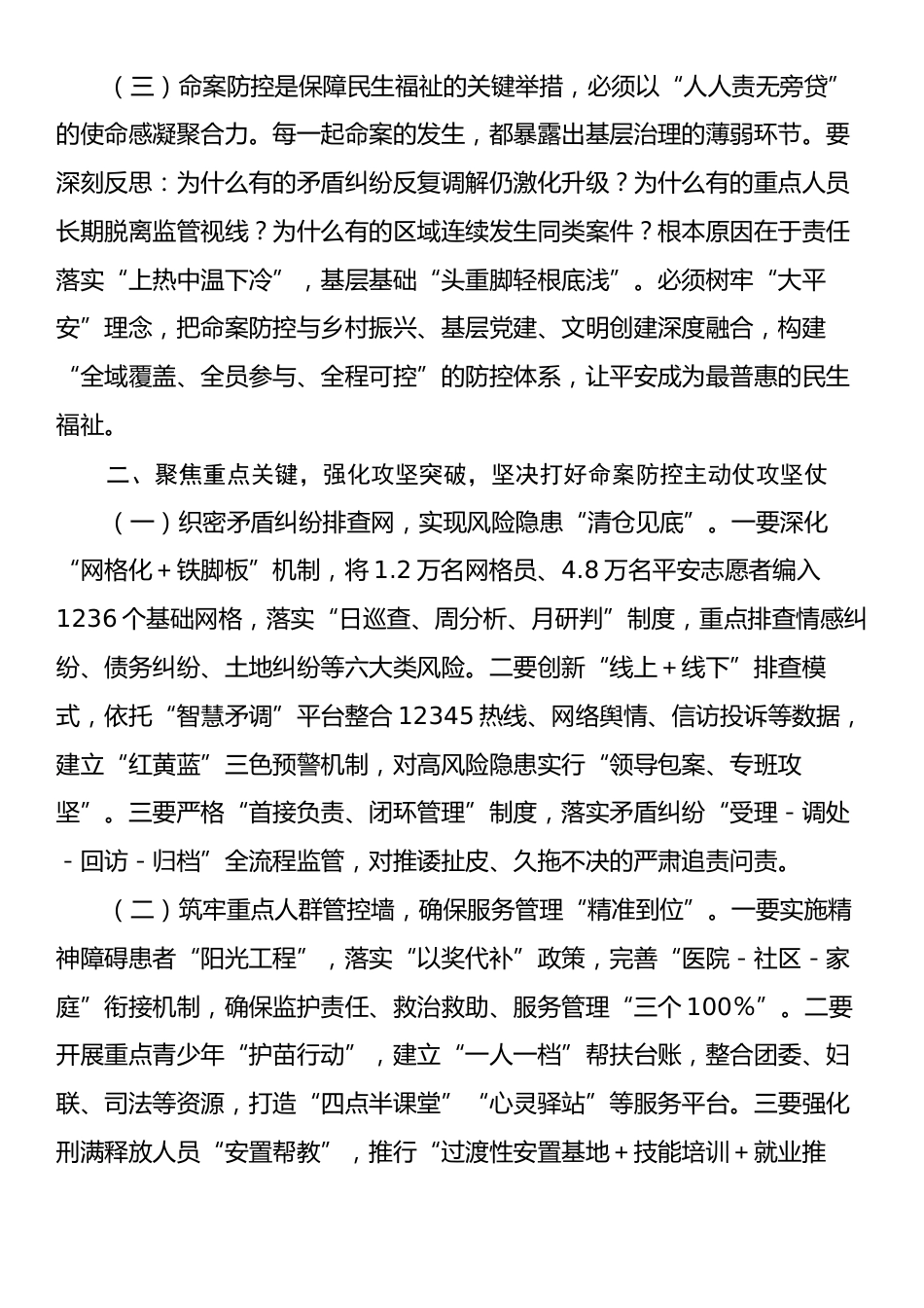 市委副书记在全市命案防控工作专题会议上的讲话.docx_第2页
