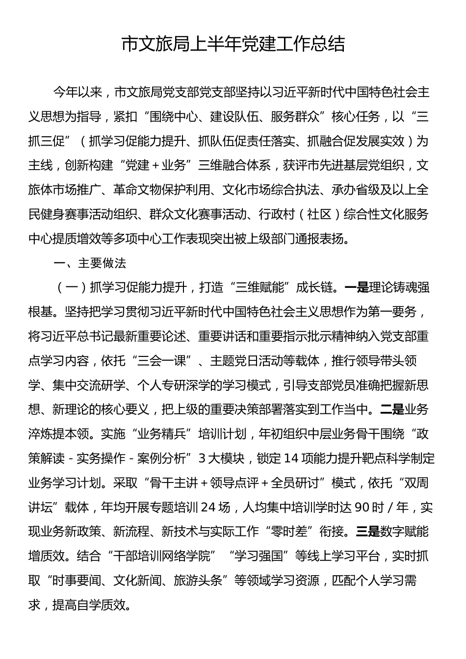 市文旅局上半年党建工作总结.docx_第1页
