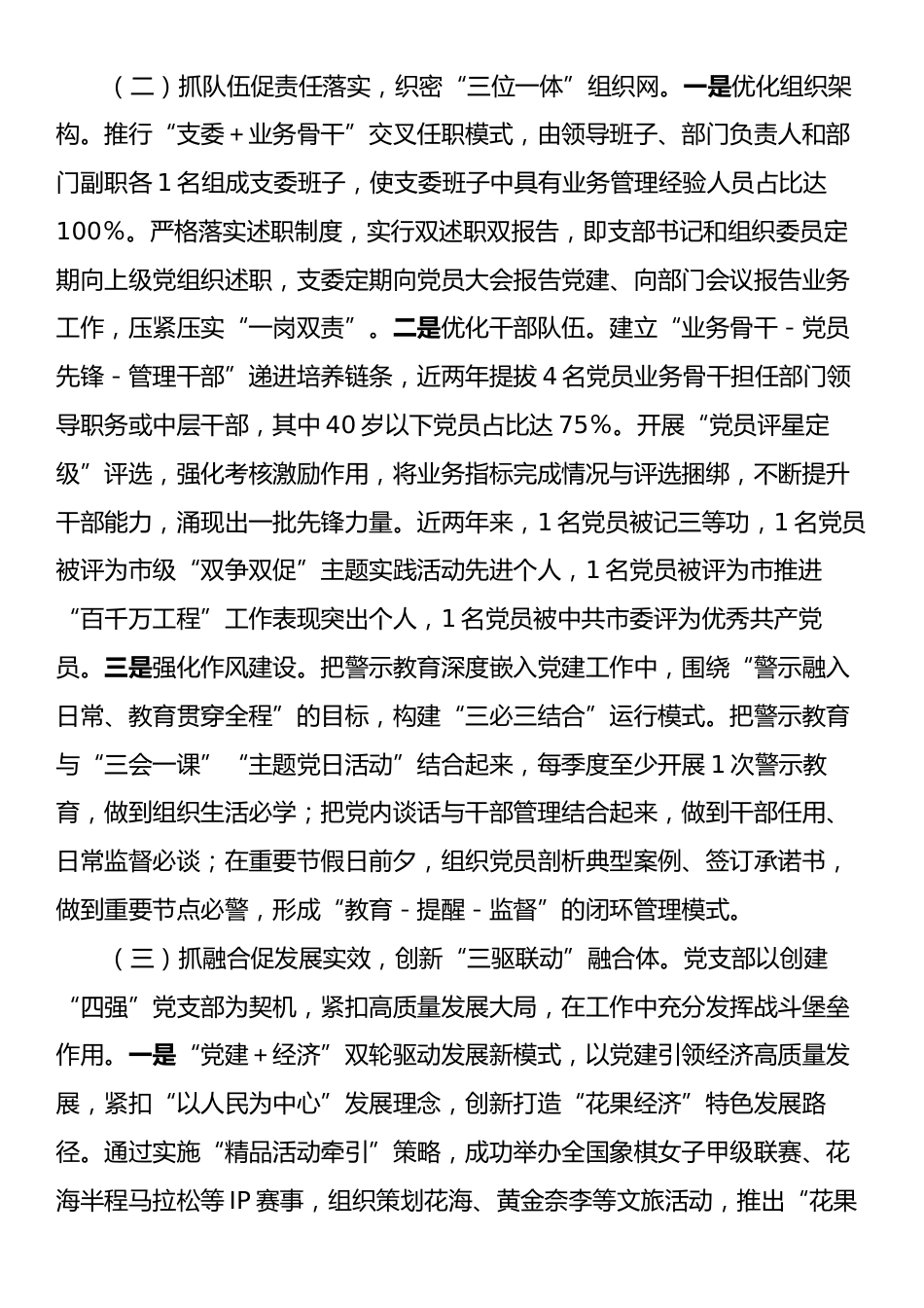 市文旅局上半年党建工作总结.docx_第2页