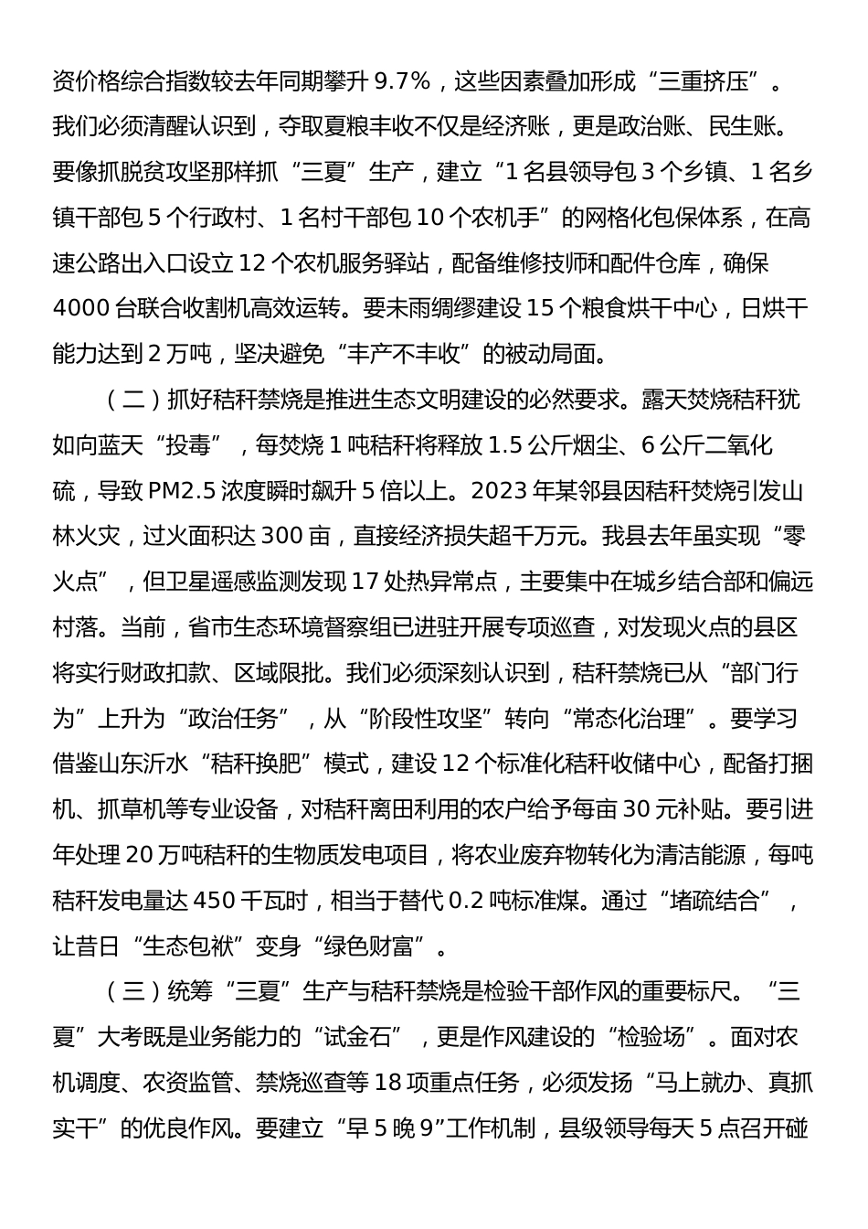 县委副书记在全县“三夏”生产暨秸秆禁烧工作安排部署会议上的讲话.docx_第2页