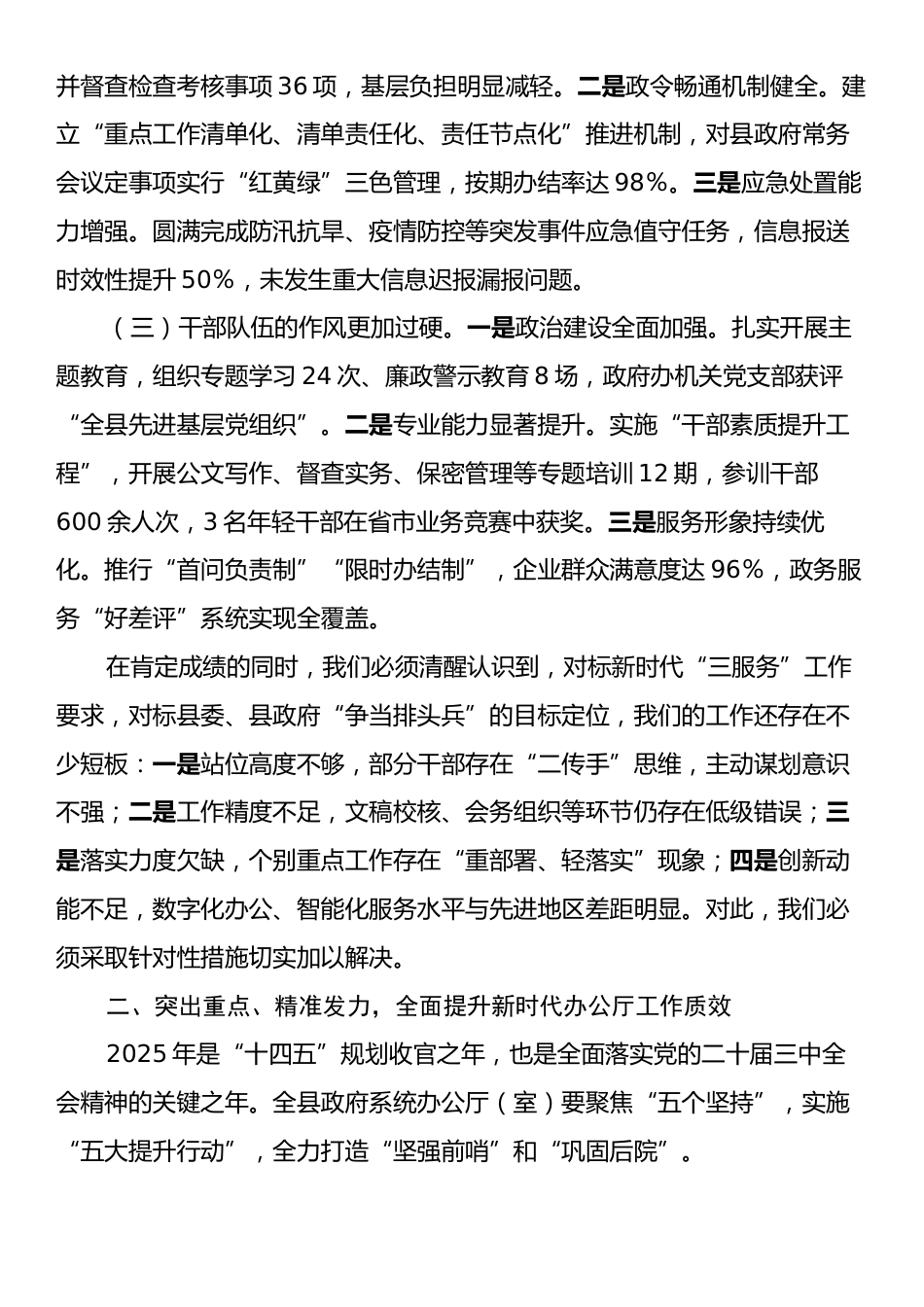 县政府秘书长在全县政府系统办公室工作会议上的讲话.docx_第2页