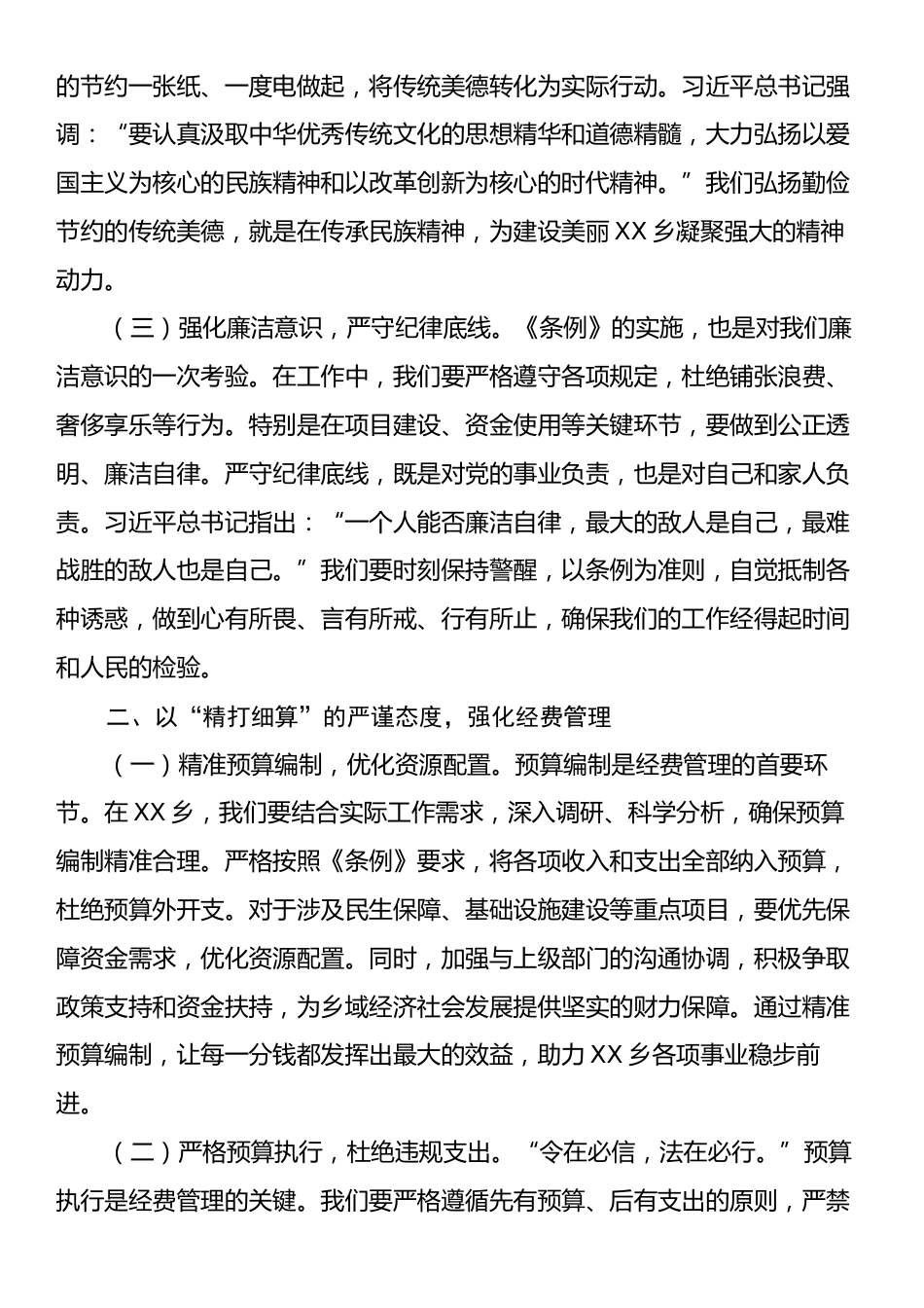 乡党委书记在理论学习中心组专题学习《党政机关厉行节约反对浪费条例》研讨交流会上的发言.docx_第2页