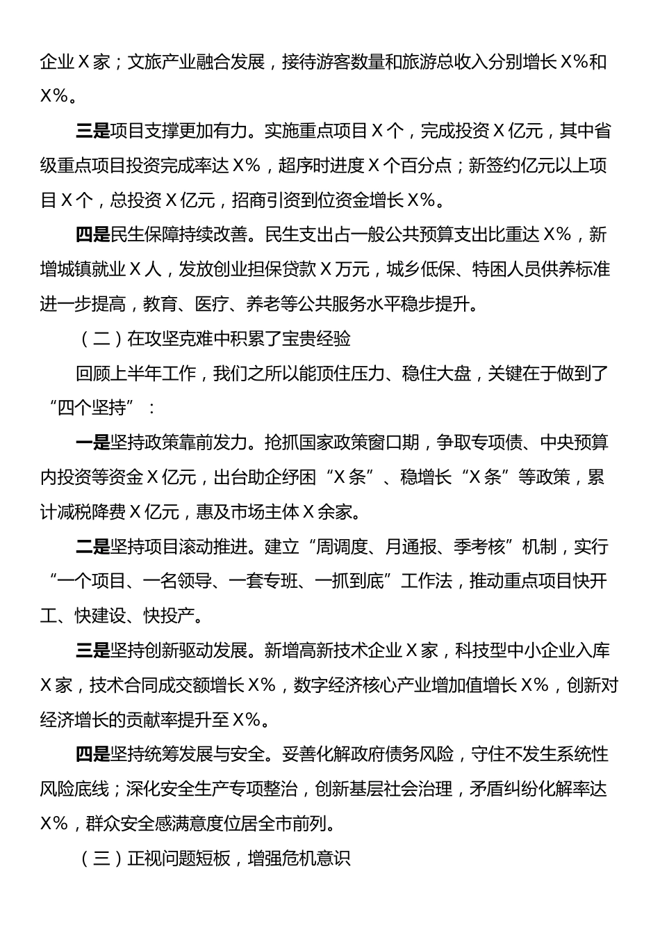 在2025年全县上半年经济形势分析会上的讲话.docx_第2页