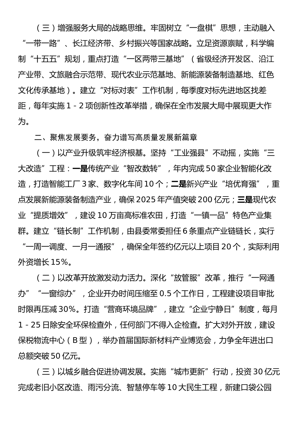 在2025年新任县委书记任职表态讲话.docx_第2页
