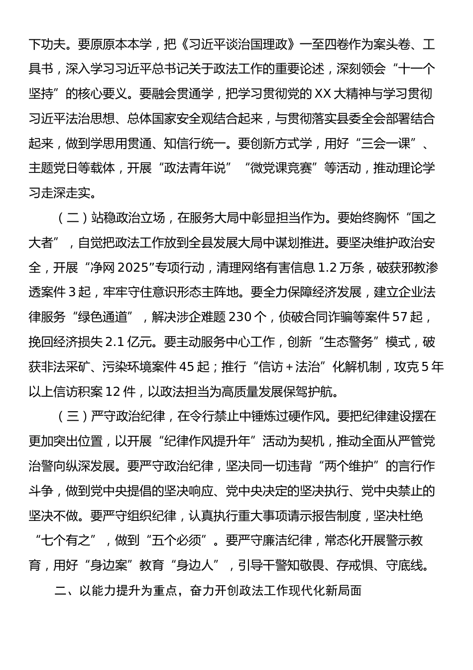 在全县政法领导干部政治轮训暨综治干部能力提升培训班结业仪式上的讲话.docx_第2页