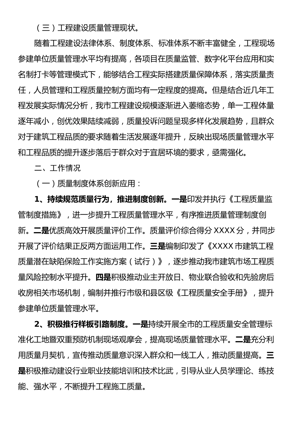 关于推动建筑工程品质提升的调查与思考.docx_第2页