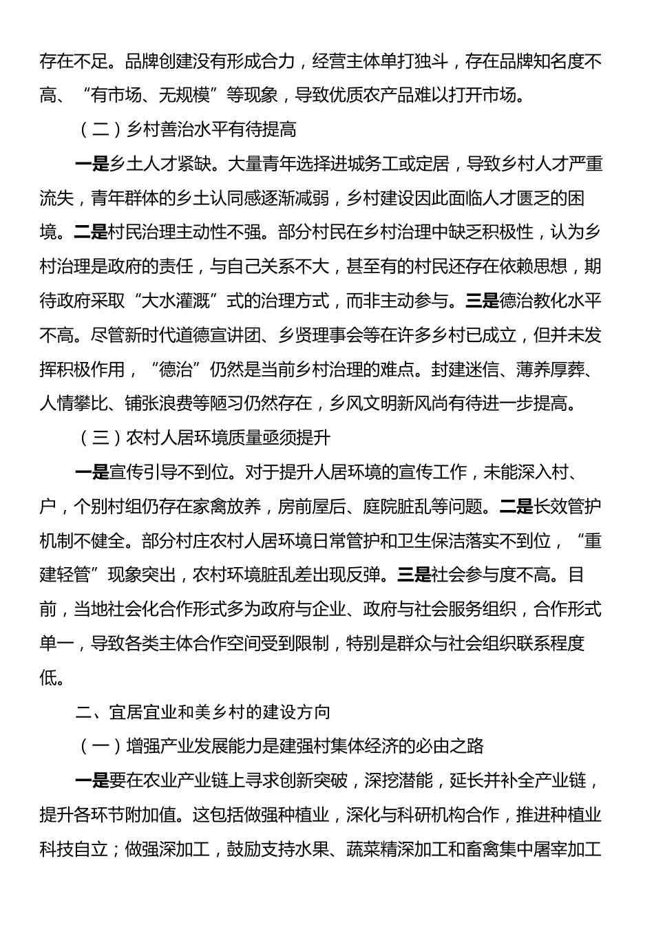 XX县乡村振兴调研报告.docx_第2页