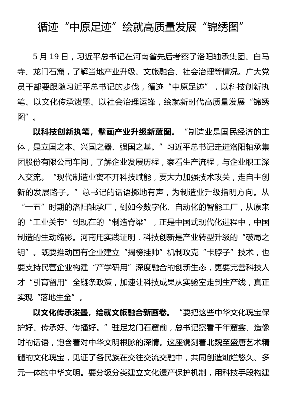 学习在河南考察时的重要讲话精神心得体会汇编（9篇）.docx_第2页
