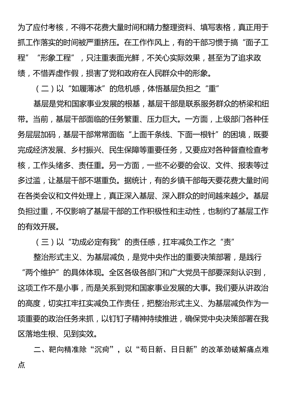 区委书记在全区整治形式主义为基层减负工作推进会上的讲话.docx_第2页