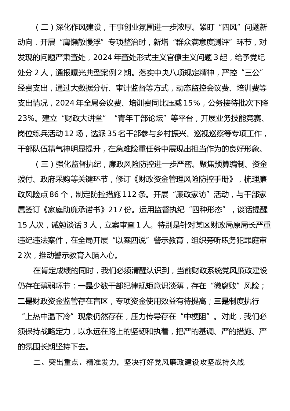 市财政局党组书记在2025年度市财政局党风廉政建设暨警示教育大会上的讲话.docx_第2页