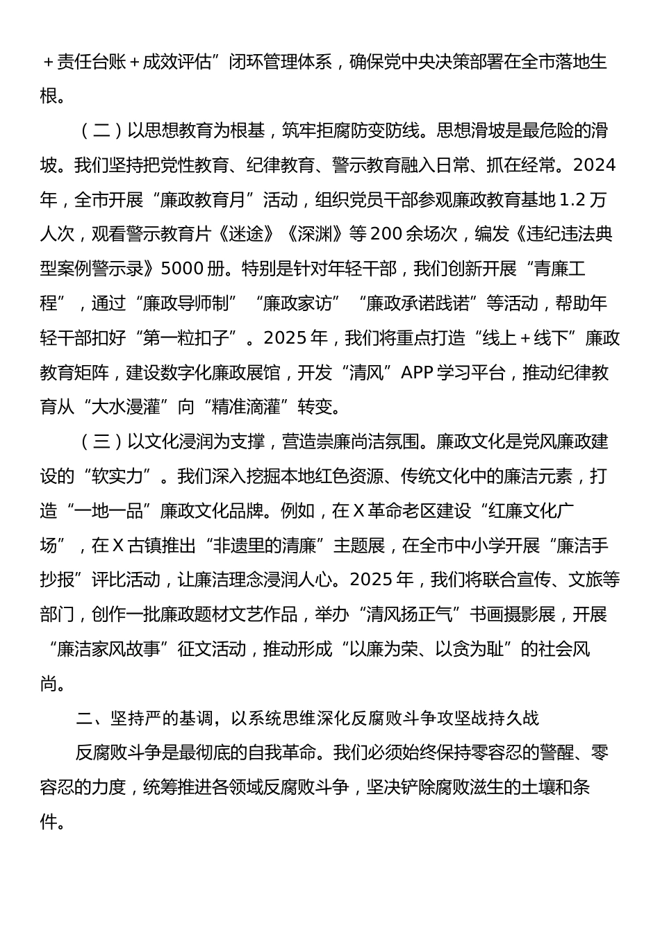 市委纪检监察组组长在2025年党风廉政建设工作会议上的讲话.docx_第2页