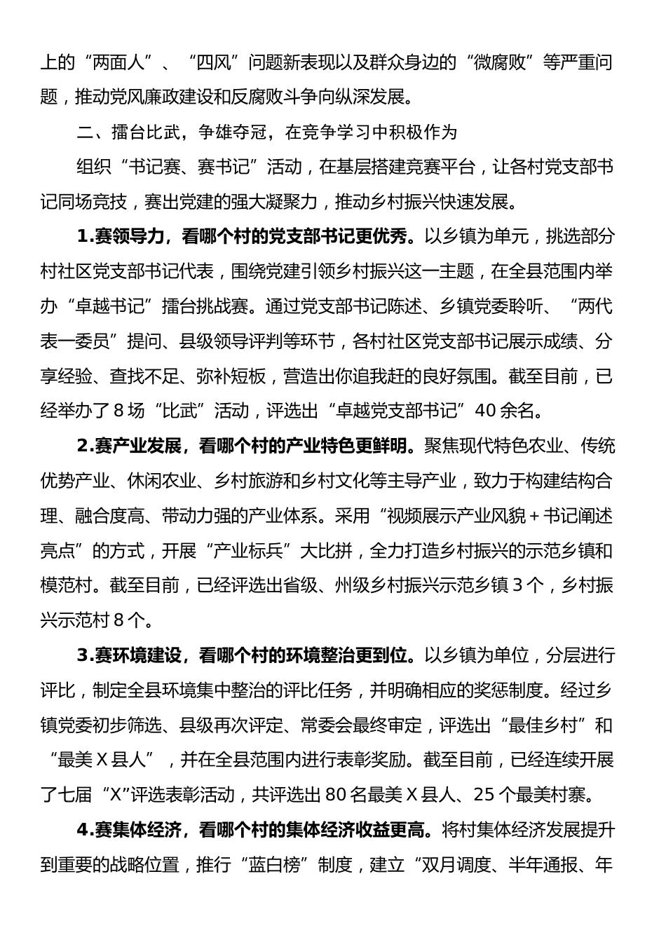 县区党支部书记擂台比武经验材料.docx_第2页
