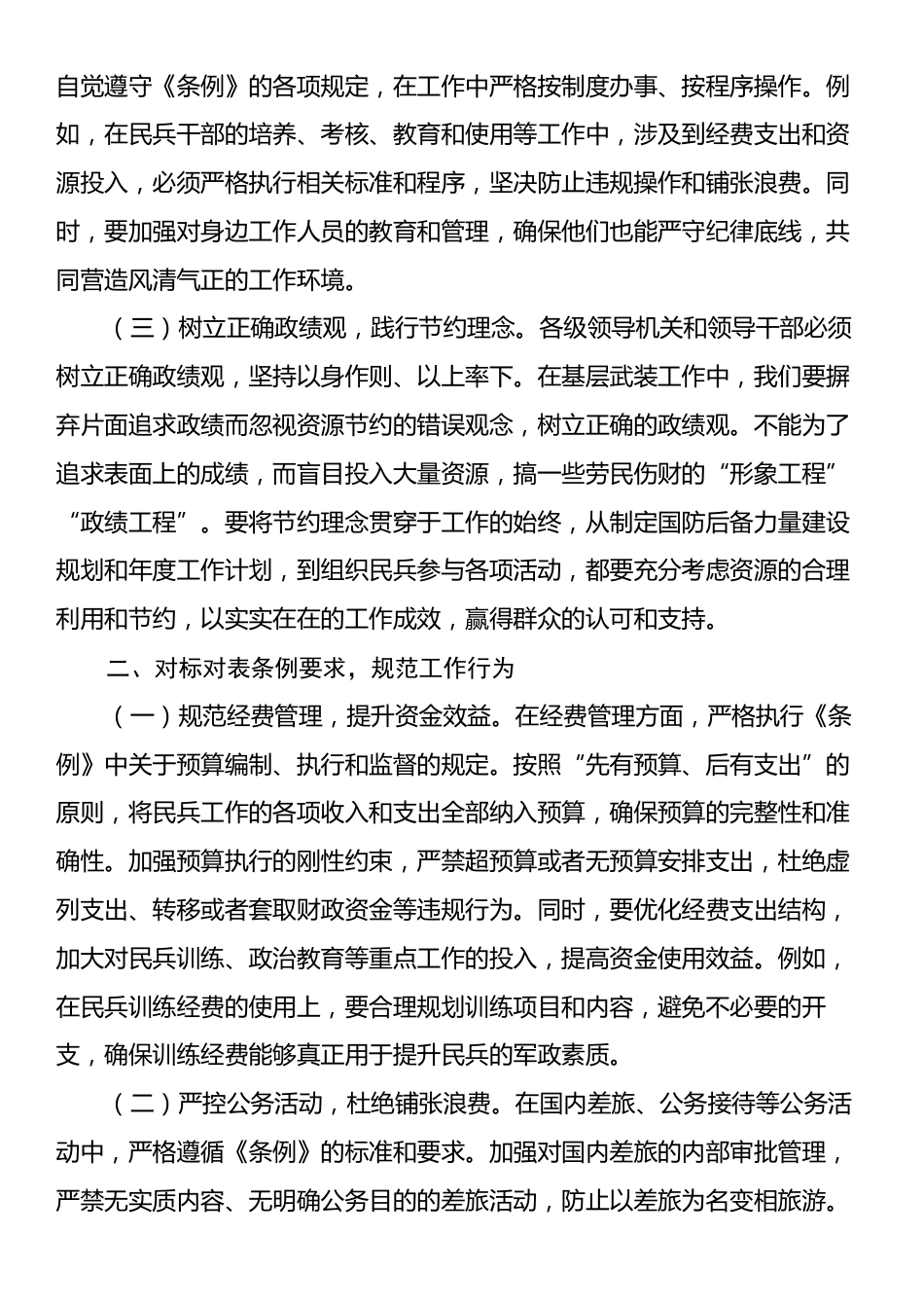 乡党委理论学习中心组专题学习《党政机关厉行节约反对浪费条例》研讨会上的交流发言.docx_第2页