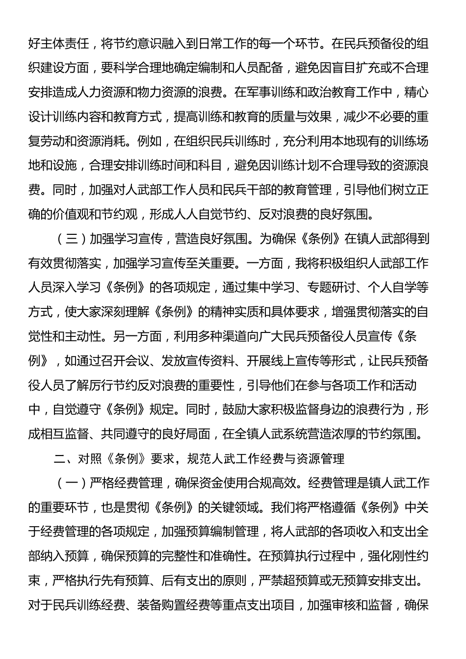 在党委理论学习中心组专题学习《党政机关厉行节约反对浪费条例》研讨会上的交流发言.docx_第2页