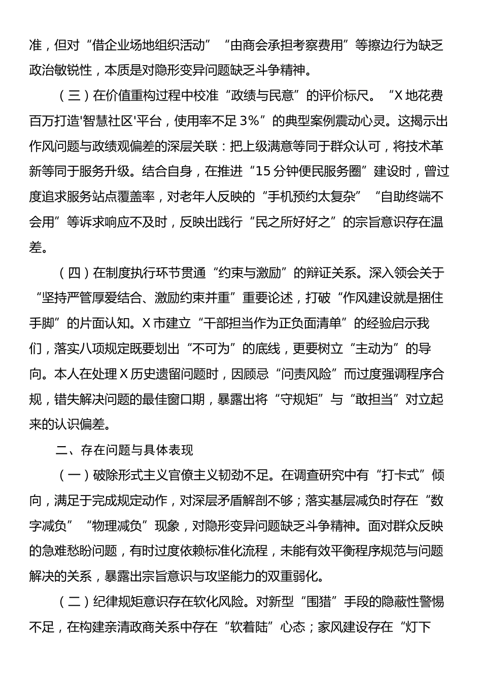 在党校2025年中青班上的个人党性分析报告.docx_第2页