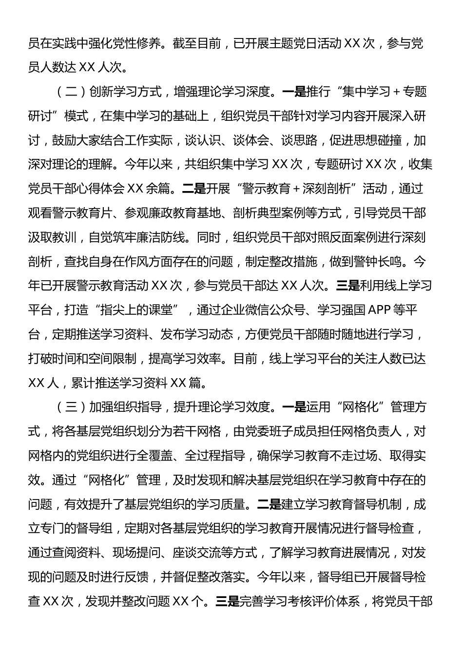 在国有企业党建引领作风建设经验交流会议上的汇报发言.docx_第2页