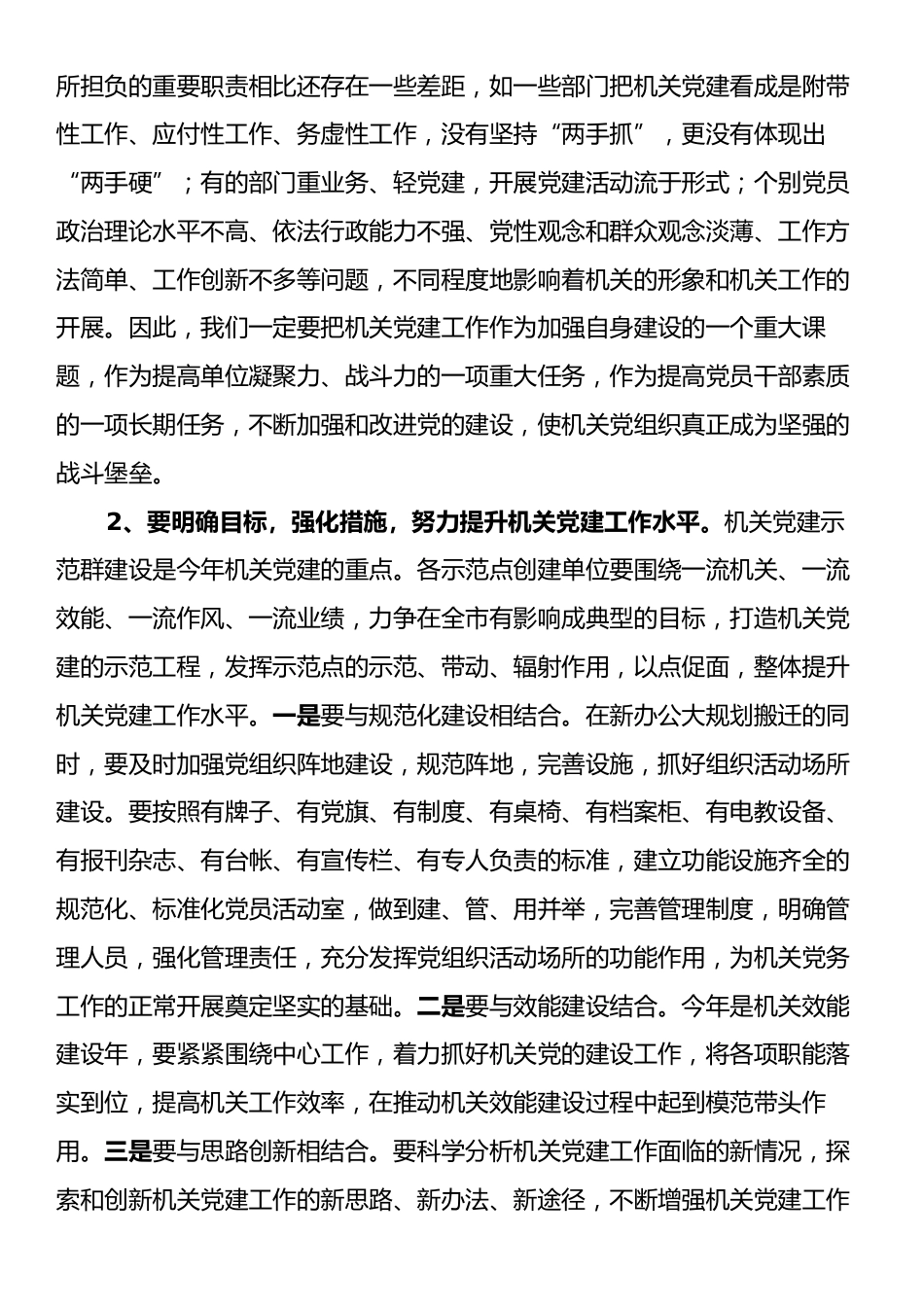 在机关党建示范创建现场会上的讲话.docx_第2页