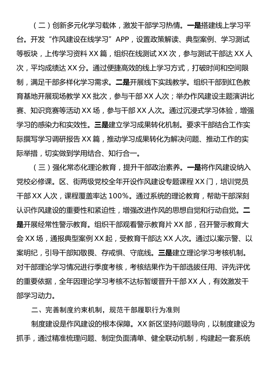在全市干部队伍作风建设经验交流会上的汇报发言.docx_第2页