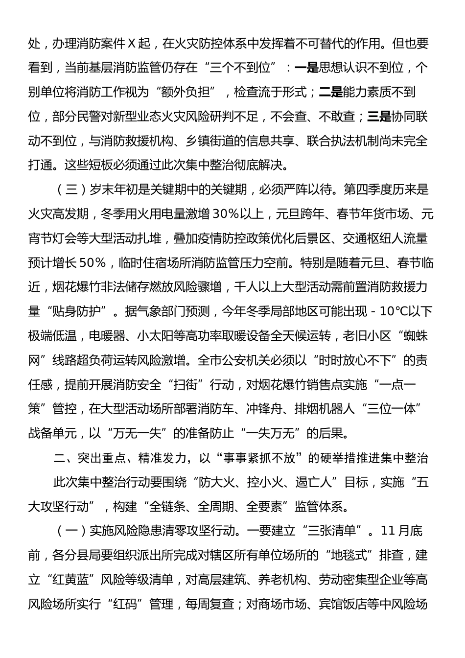 在全市某机关消防安全集中整治工作调度会议上的讲话.docx_第2页