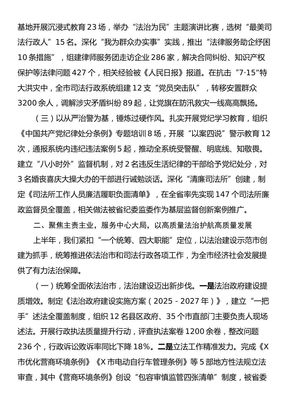 在全市司法行政系统2025年度上半年政治工作会议上的讲话.docx_第2页