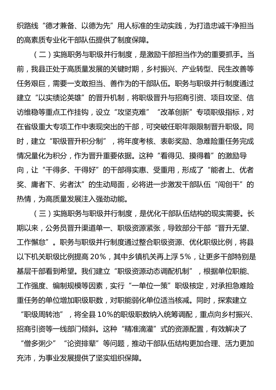 在全县公务员职务与职级并行制度实施培训部署动员会议上的讲话.docx_第2页