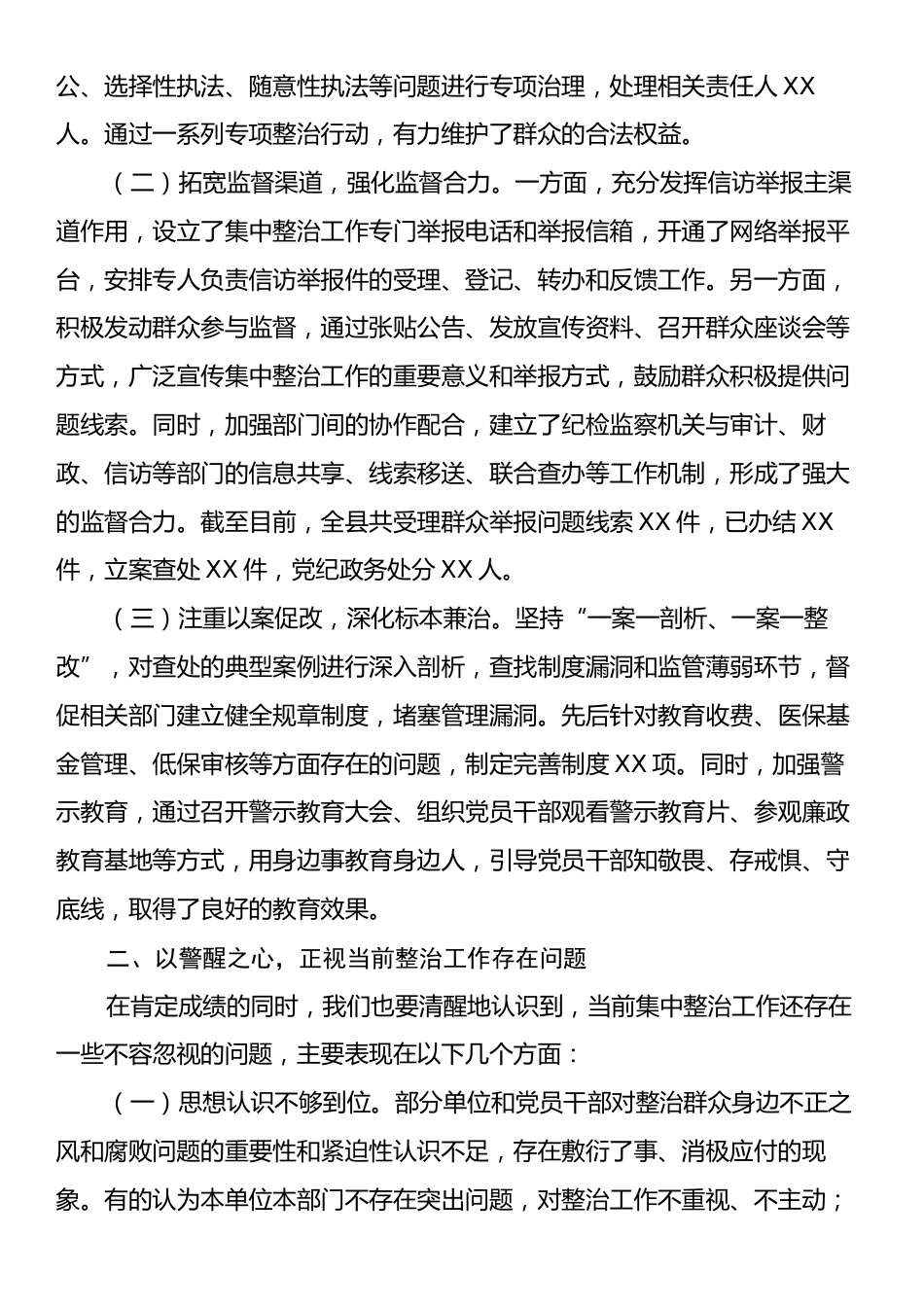 在全县深化群众身边不正之风和腐败问题集中整治工作推进视频会上的讲话.docx_第2页