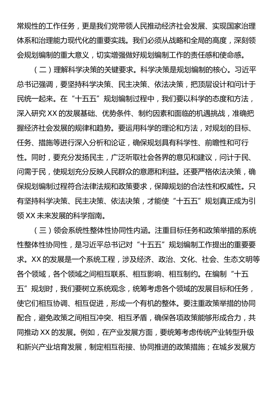 在市委理论学习中心组专题学习习近平总书记对“十五五”规划编制工作作出的重要指示精神研讨交流会上的发言.docx_第2页