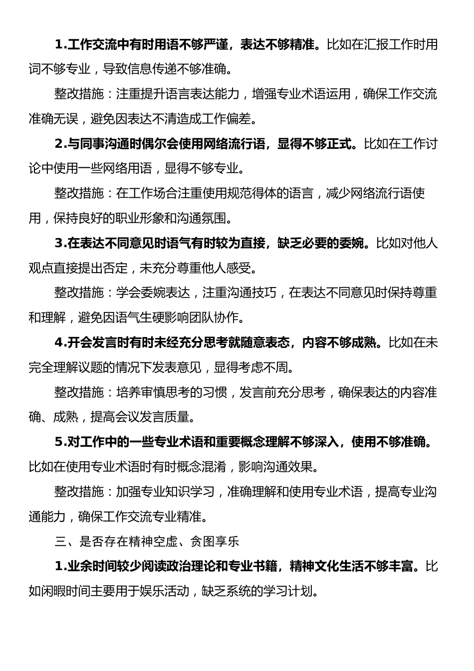 单位年轻干部自查问题清单及整改措施.docx_第2页