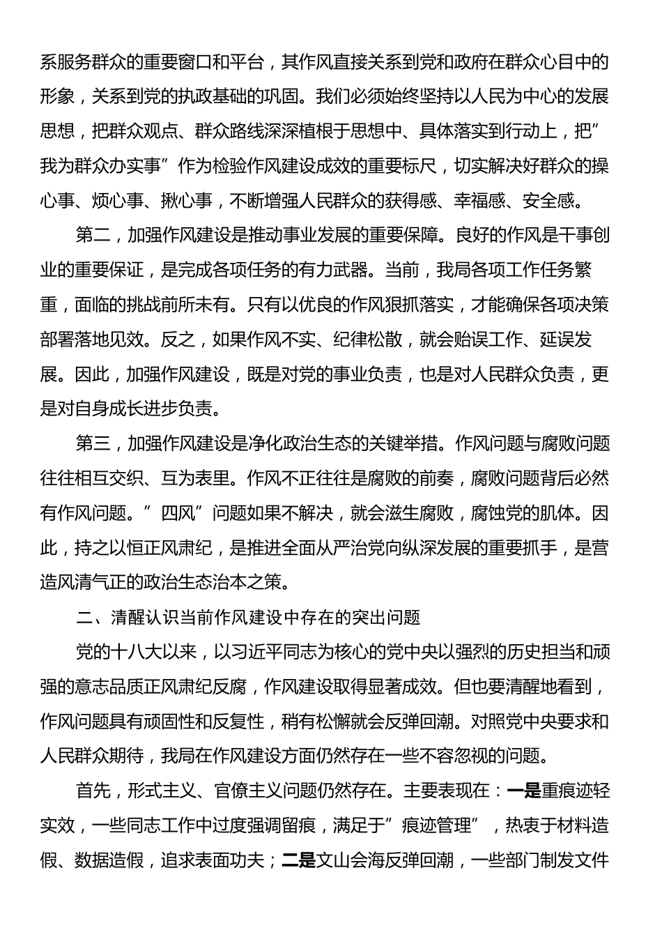廉政党课：以作风建设引领廉政实践以高效履职服务发展大局.docx_第2页