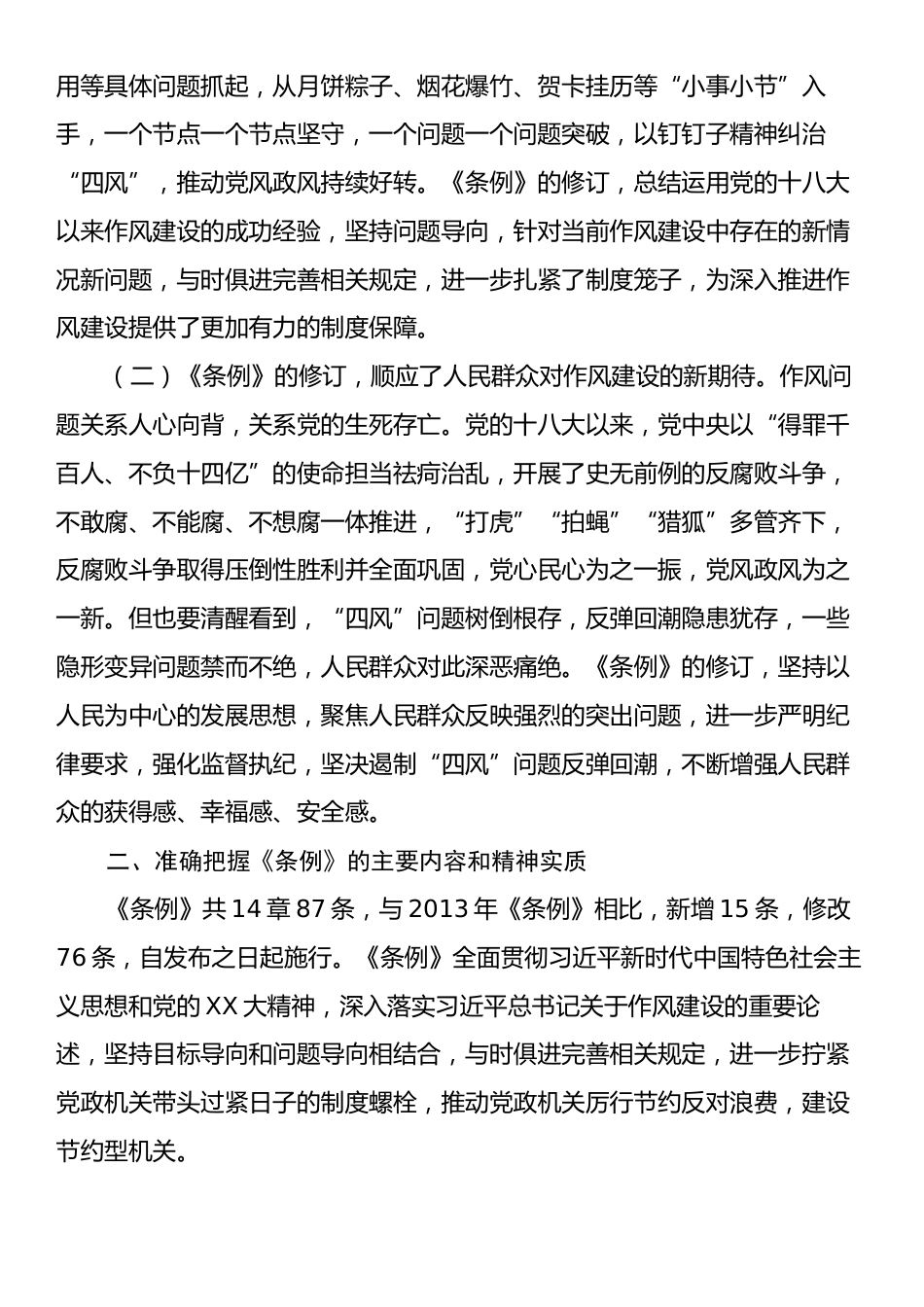 学习《党政机关厉行节约反对浪费条例》研讨发言.docx_第2页