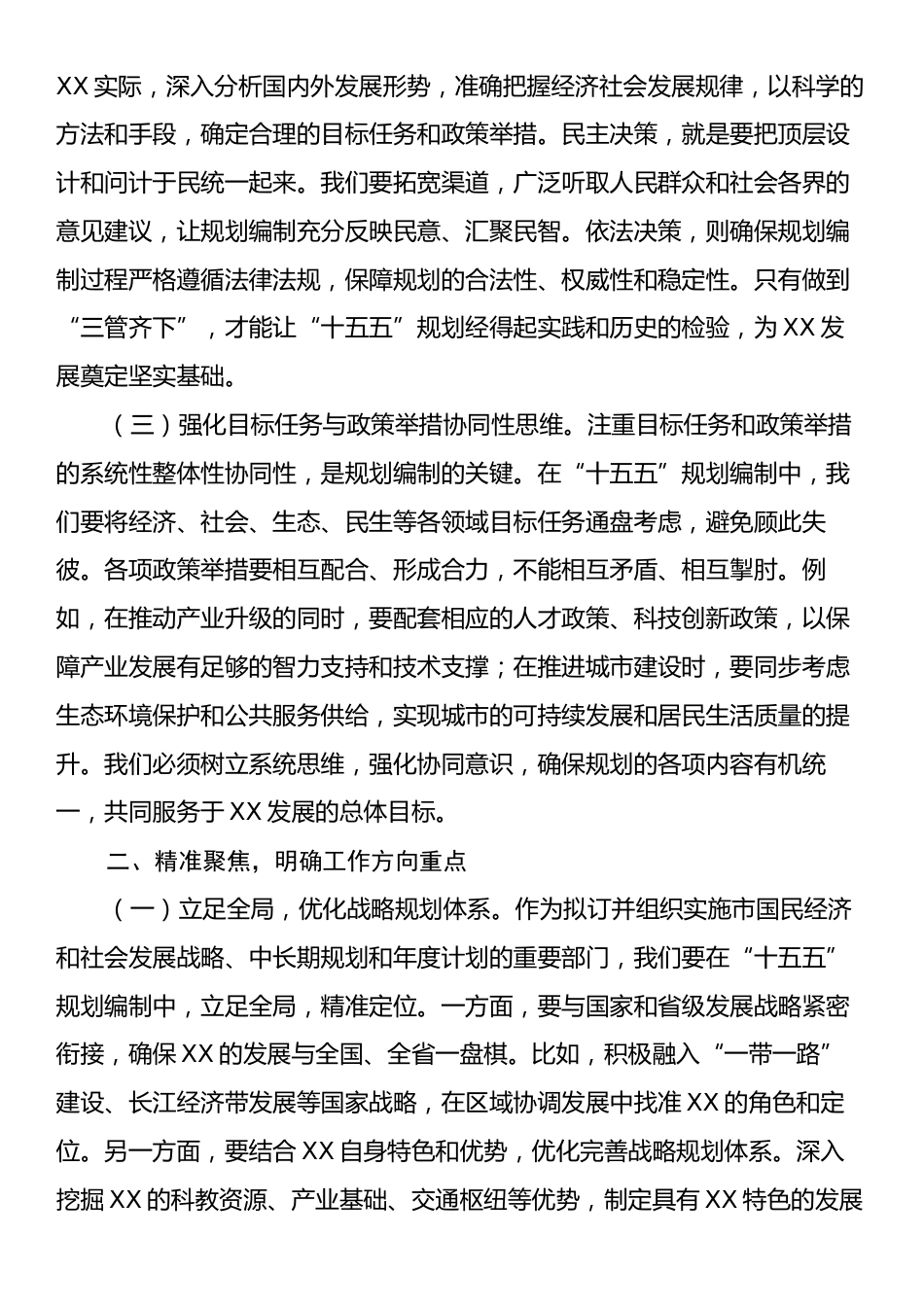 发改委副主任在理论学习中心组专题学习习近平总书记对“十五五”规划编制工作作出重要指示精神研讨会上的交流发言.docx_第2页