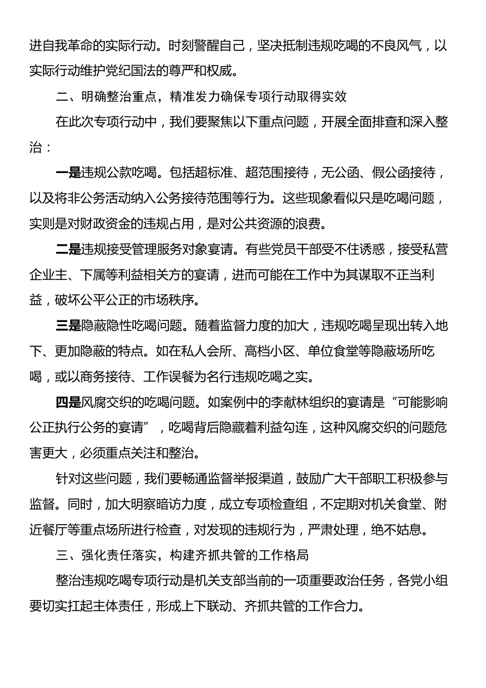 机关支部书记在整治违规吃喝专项行动部署会上的讲话.docx_第2页