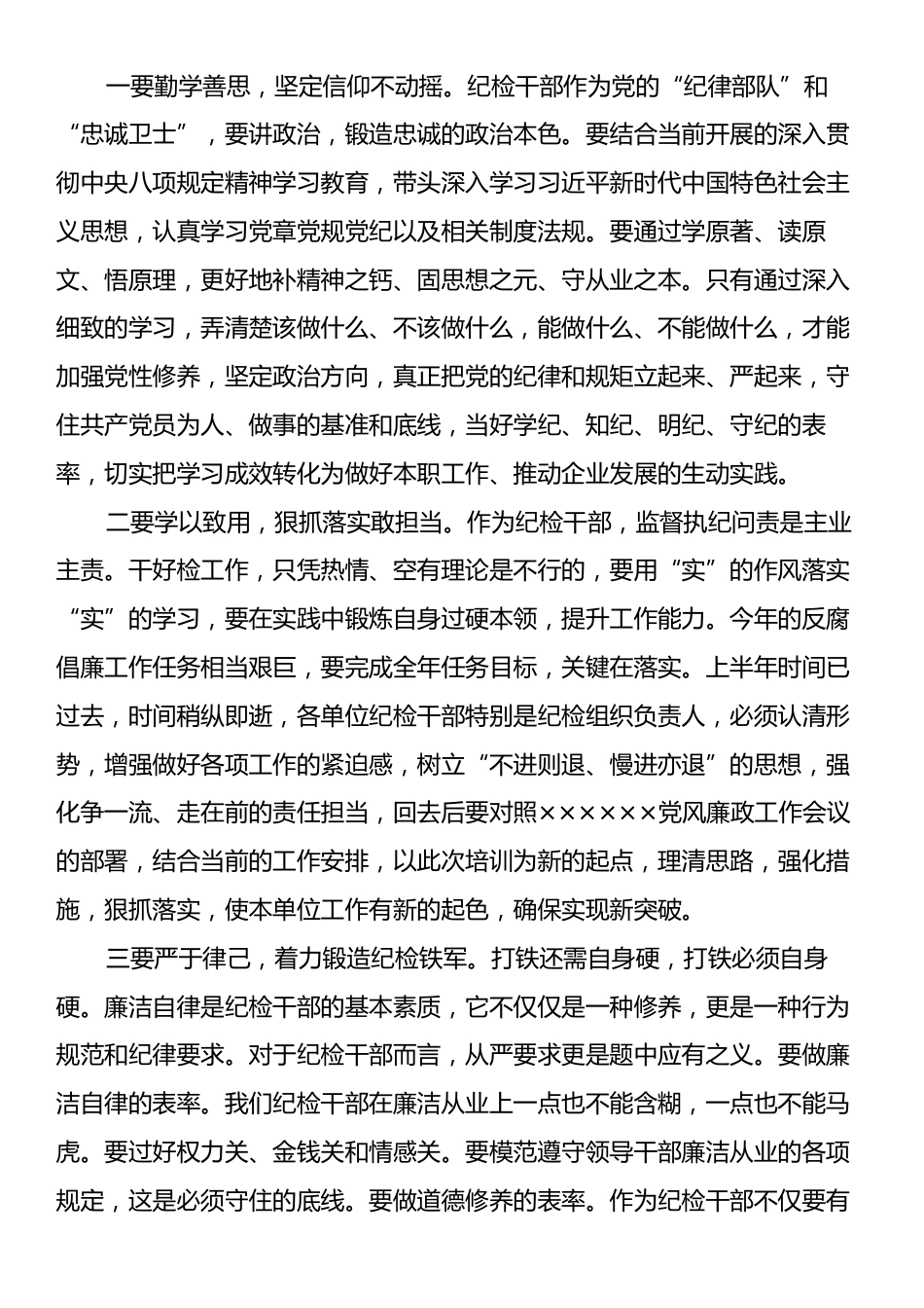 纪检干部业务培训班结业仪式上的讲话.docx_第2页