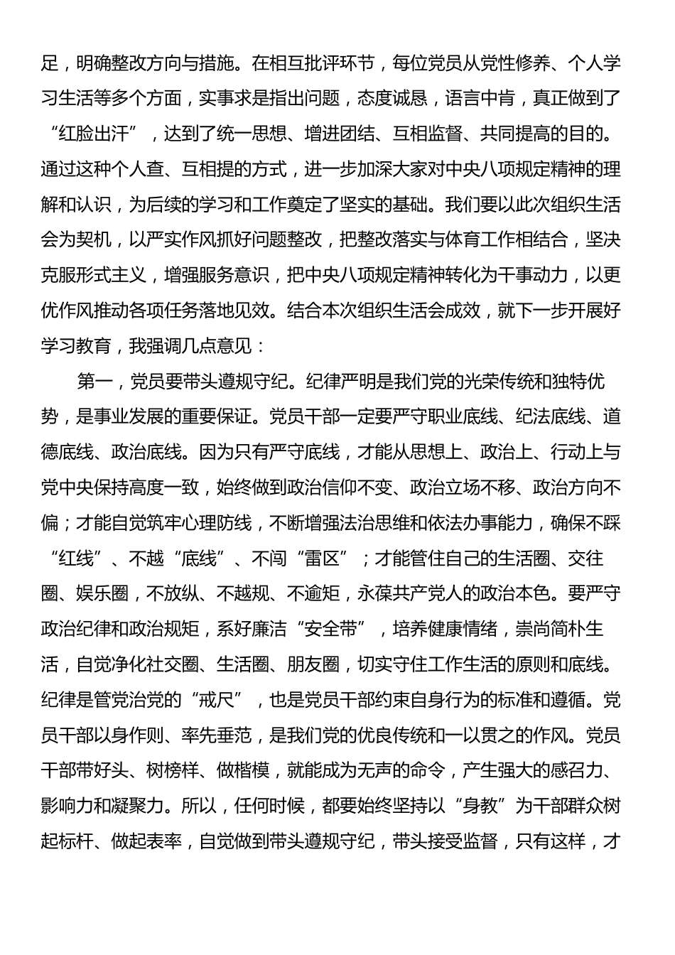 科级青年干部培训班组织生活会主持词.docx_第2页