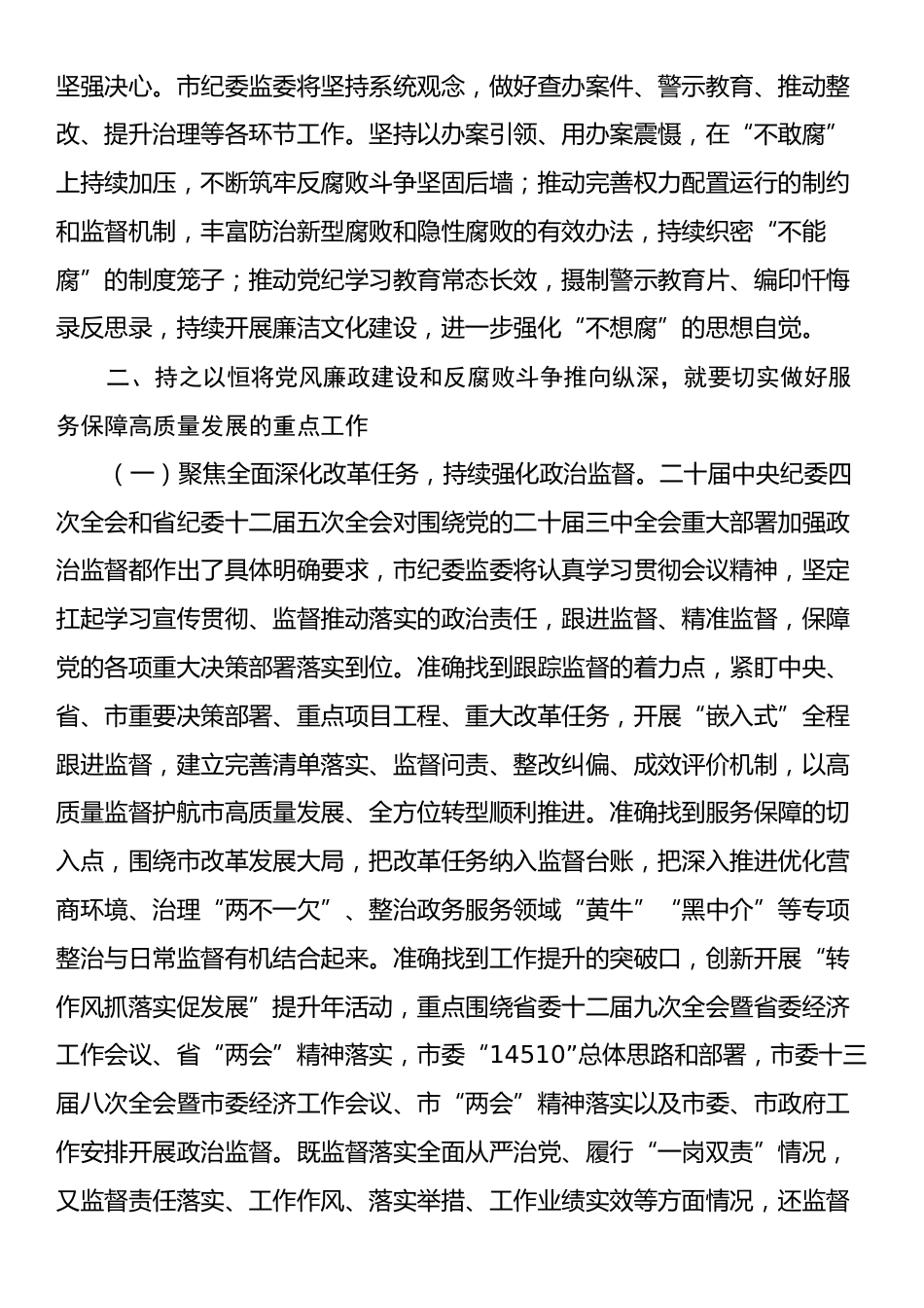 廉政党课讲稿：持续深化作风建设，纵深推进党风廉政建设和反腐败斗争.docx_第2页