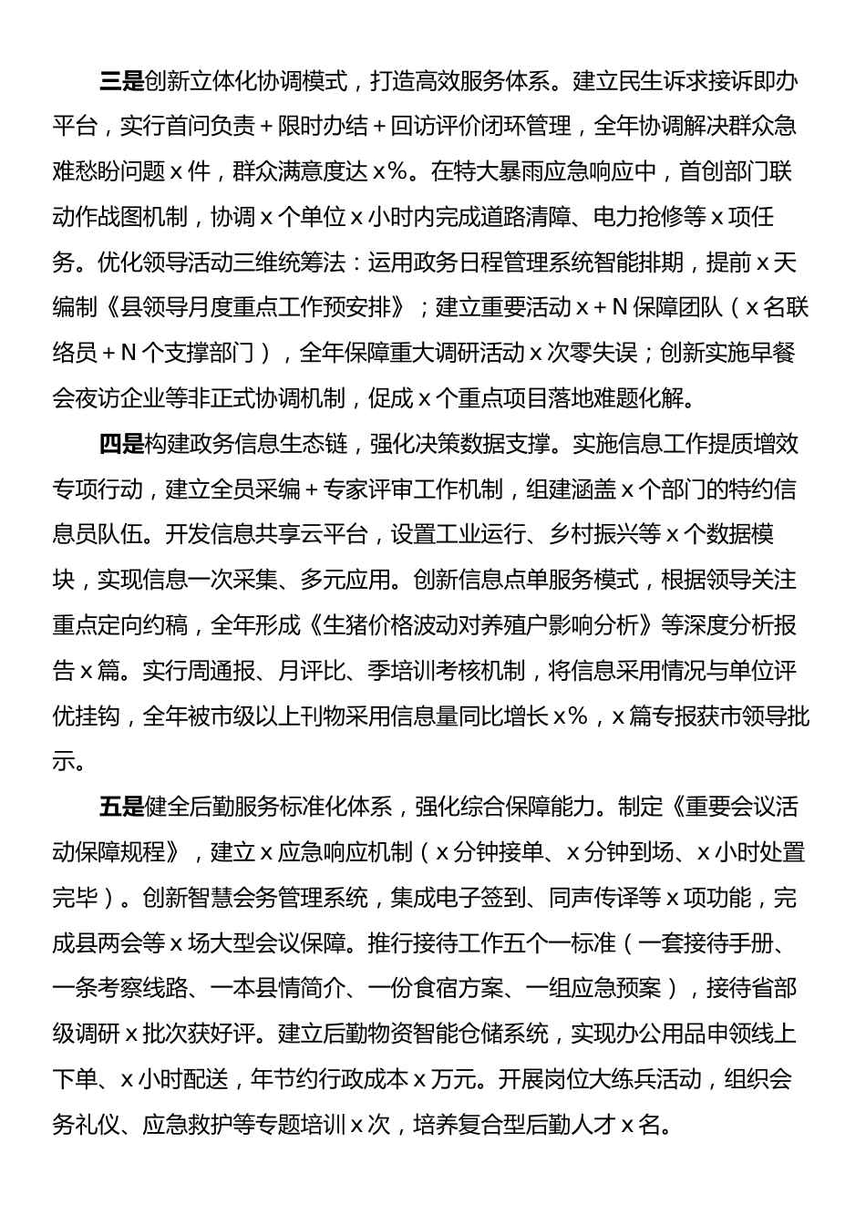 领导干部提交考察组近三年工作总结.docx_第2页