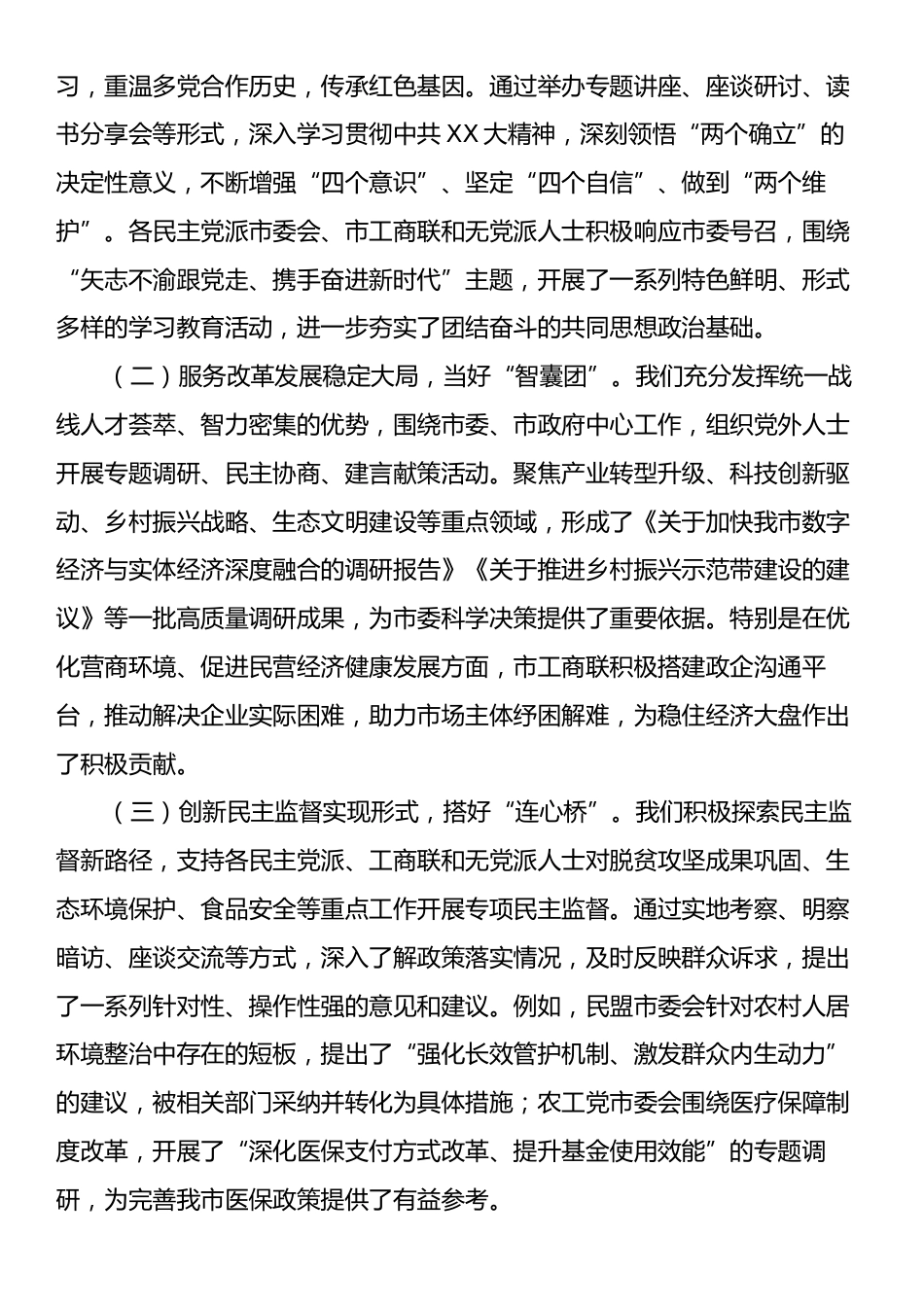 某市委书记在2025年党外人士座谈会上的讲话.docx_第2页