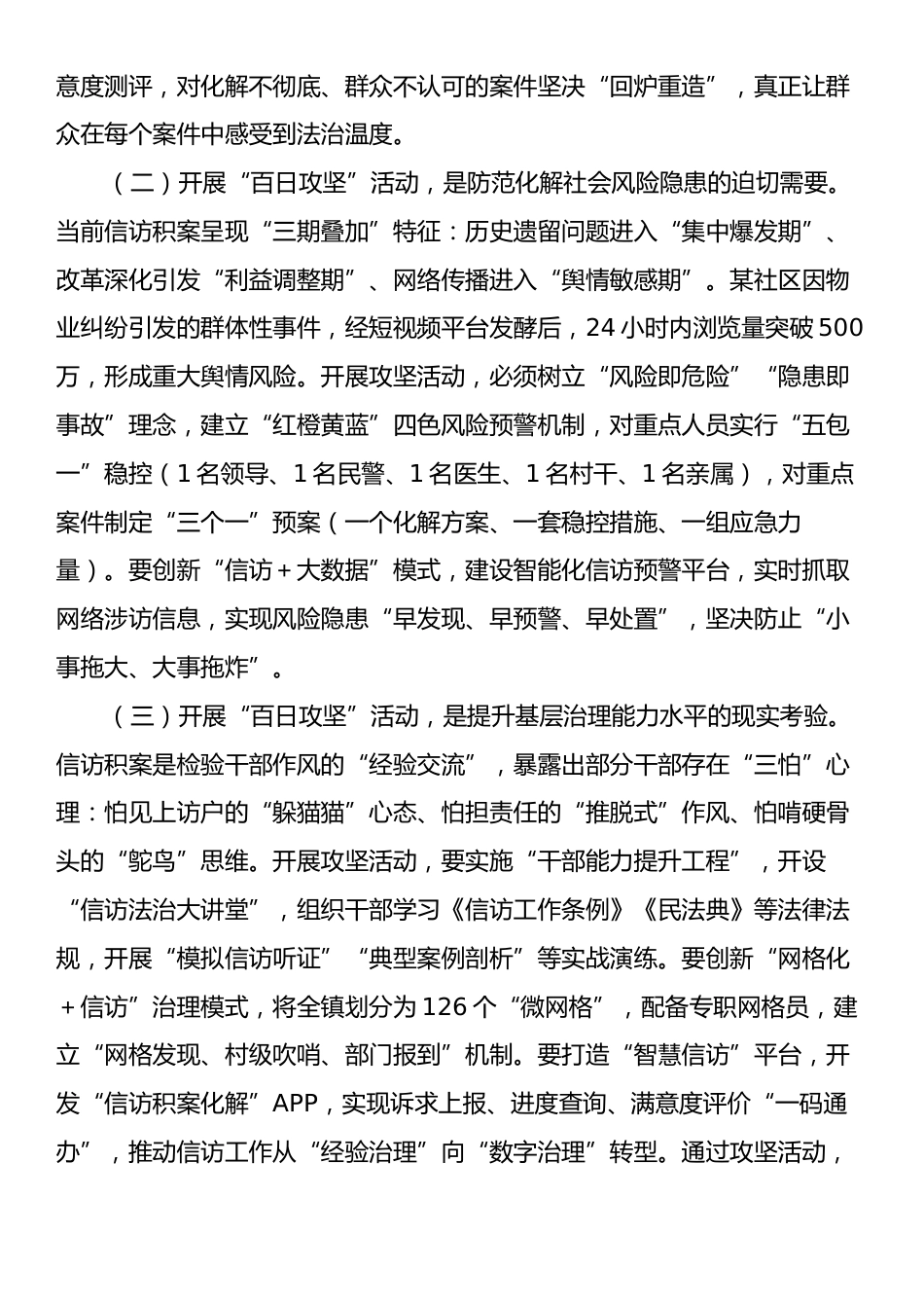 某镇关于深入开展信访积案集中化解“百日攻坚”活动工作会议讲话.docx_第2页