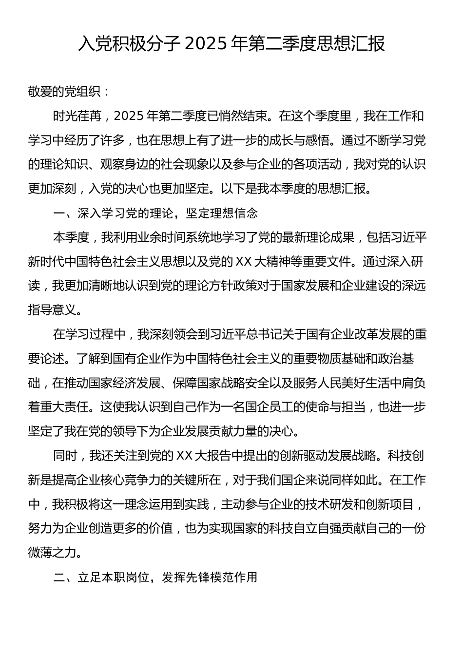 入党积极分子2025年第二季度思想汇报.docx_第1页