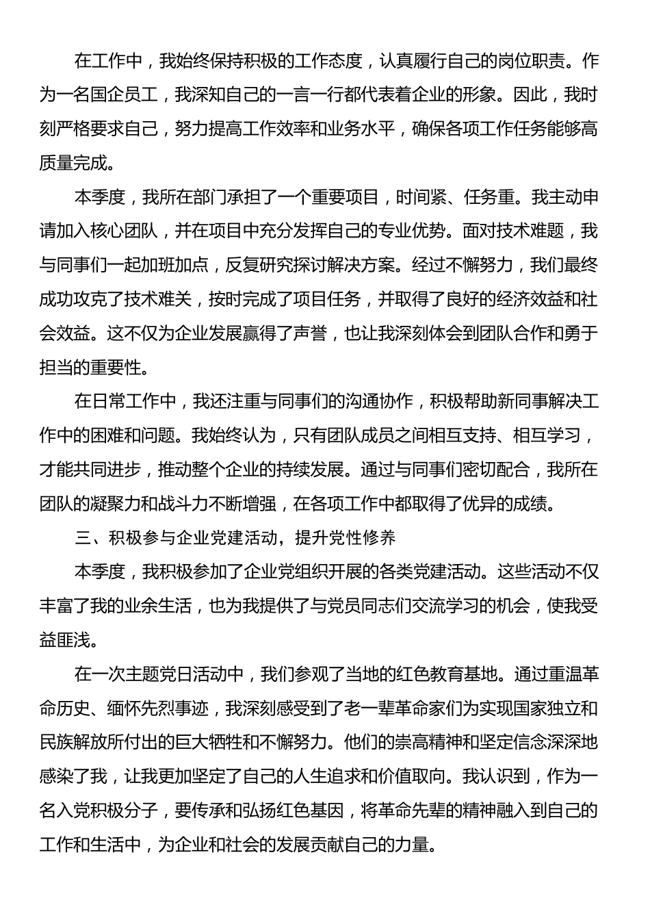 入党积极分子2025年第二季度思想汇报.docx_第2页
