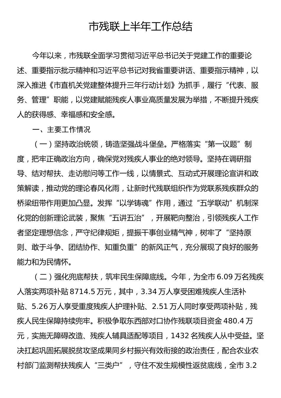 市残联上半年工作总结.docx_第1页