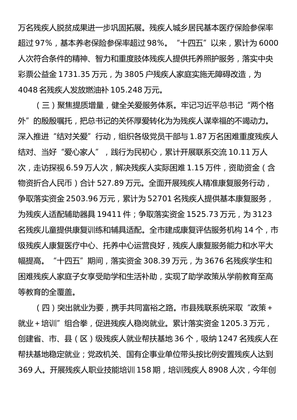 市残联上半年工作总结.docx_第2页