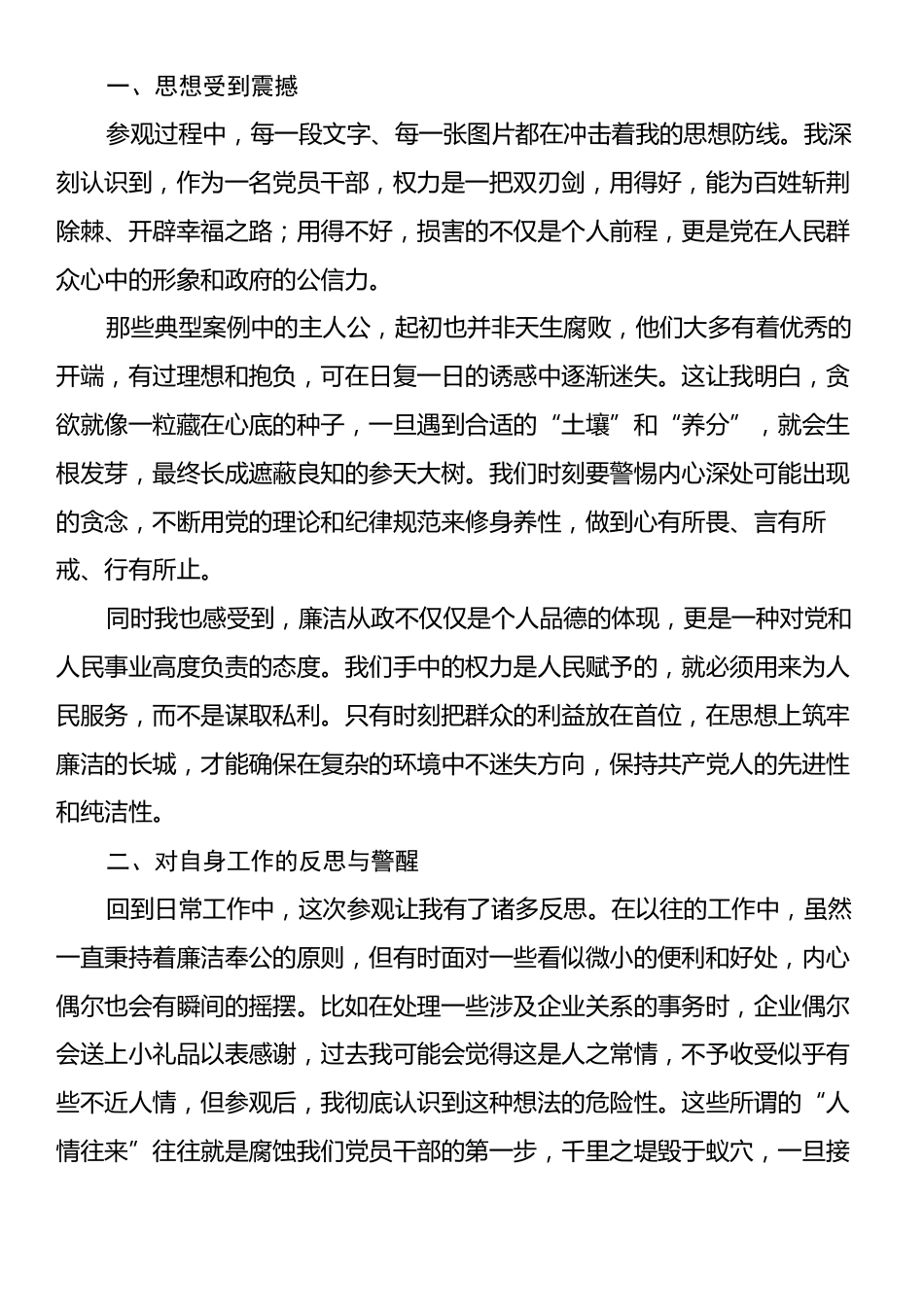 县党员干部参观廉政教育基地心得体会.docx_第2页