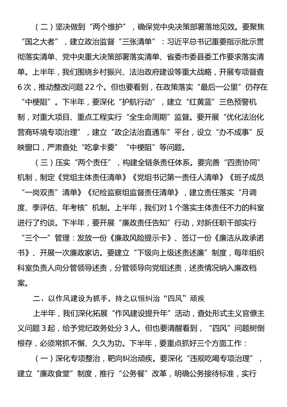 县司法局党组书记在2025年上半年县司法局党风廉政建设分析会上的讲话.docx_第2页