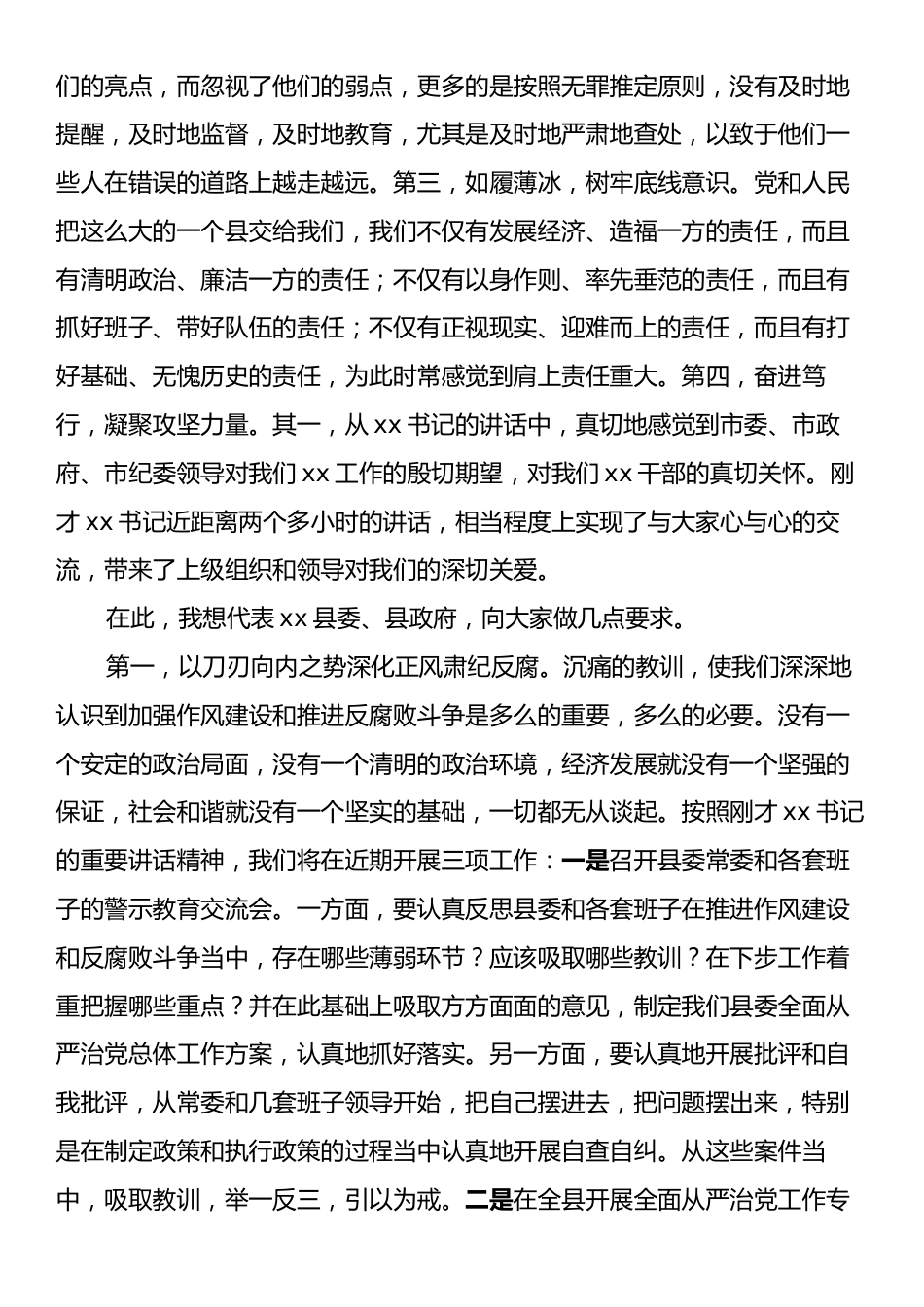 县委书记在全县警示教育大会的讲话暨廉政党课讲稿.docx_第2页